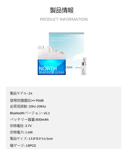 極地氷河（きょくちひょうが）のナイトライト・スピーカー、寝付きをサポートする雰囲気ライト、彼氏や彼女への誕生日プレゼント、会社用の贈り物、フレグランス、お土産